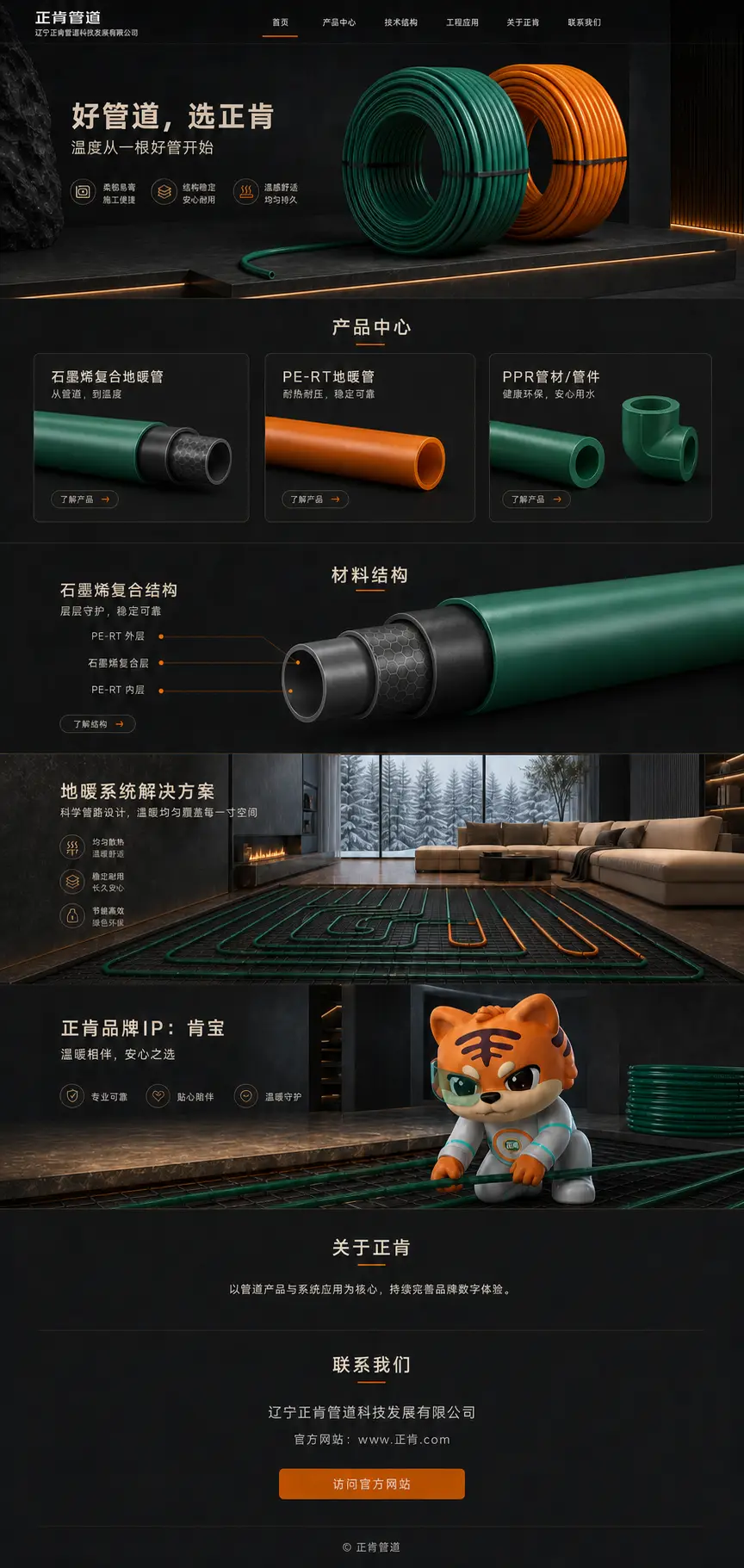 辽宁正肯管道 项目成果 8